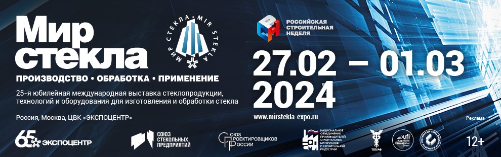 С 27 по 01 марта 2024 компания Vega примет участие в выставке «Мир стекла»